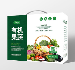 白色背景简洁大气有机果蔬包装盒手提盒设计蔬菜包装